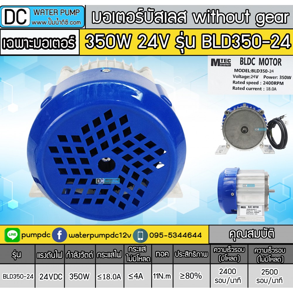 มอเตอร์บัสเลส WITHOUT GEAR 350W 24V BLDC (เฉพาะมอเตอร์)